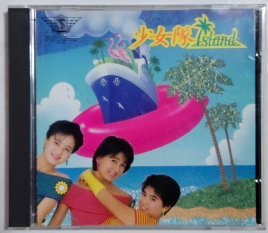 CD 少女隊 アイランド 32LD44 BROADWAY /00110 Amazon.co.jp: 少女隊 「Island」 CD : おもちゃ